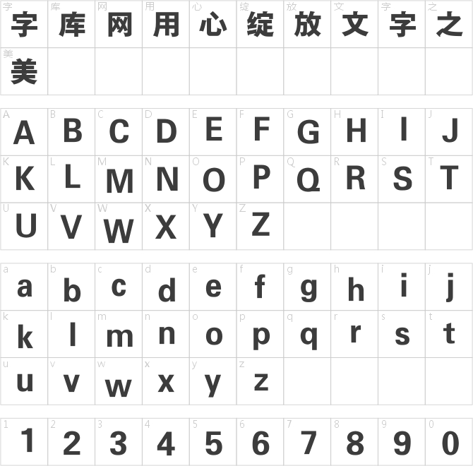 方正韵动粗黑简体