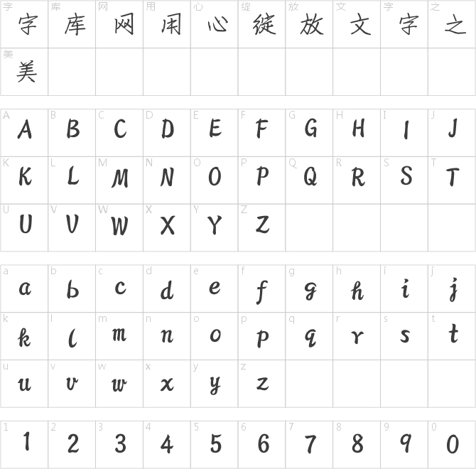 方正字迹-曾柏求硬笔简体