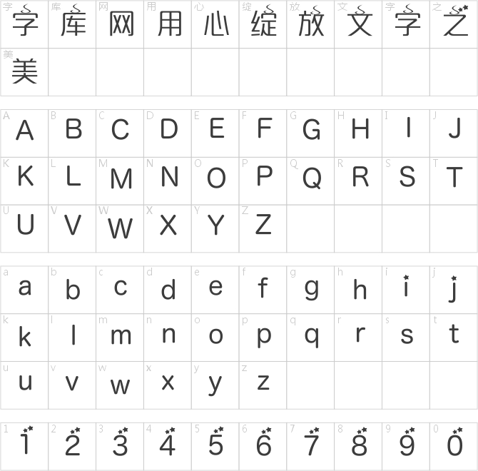 星火爱情