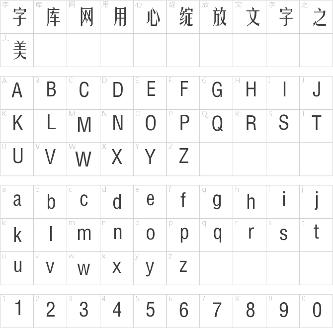 方正姚体简体