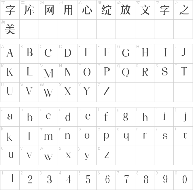 三极柔宋简体
