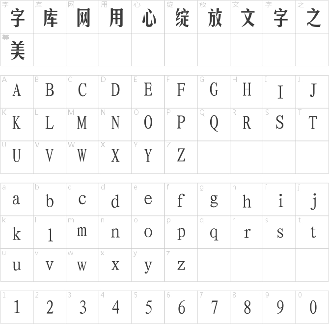 长城美黑体