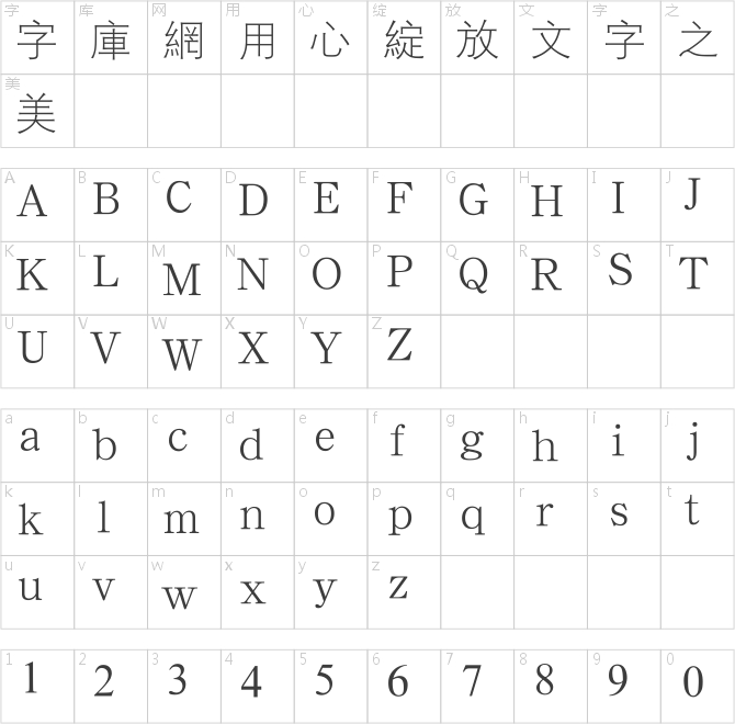 汉鼎繁细等线