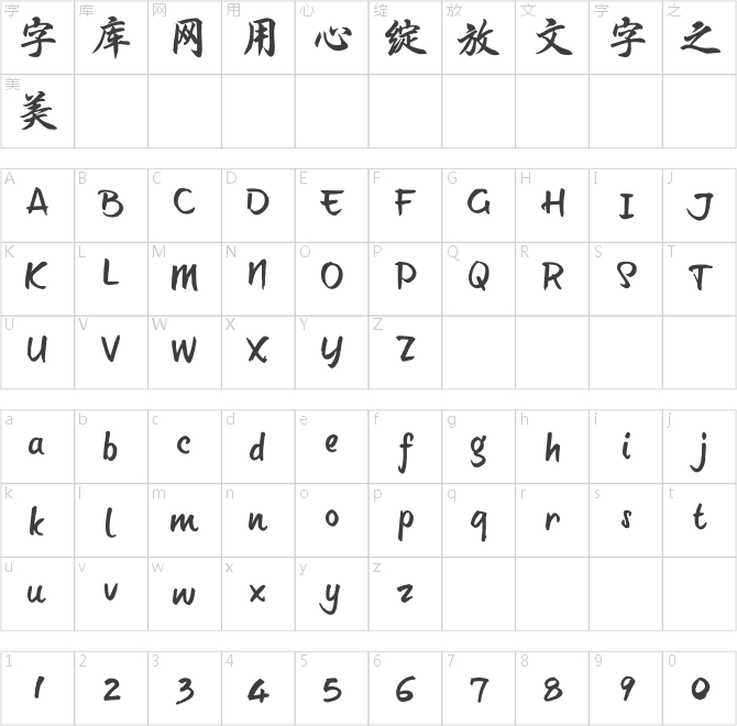 汉仪心海行楷W