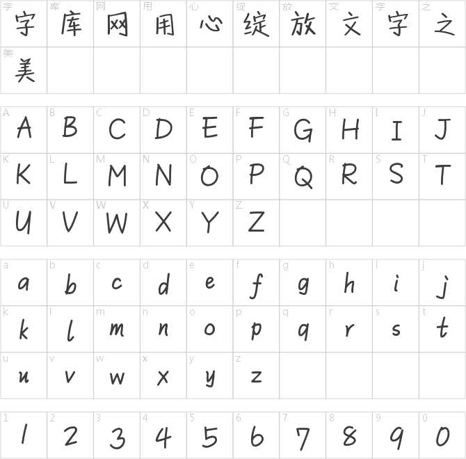字体管家桑尼体