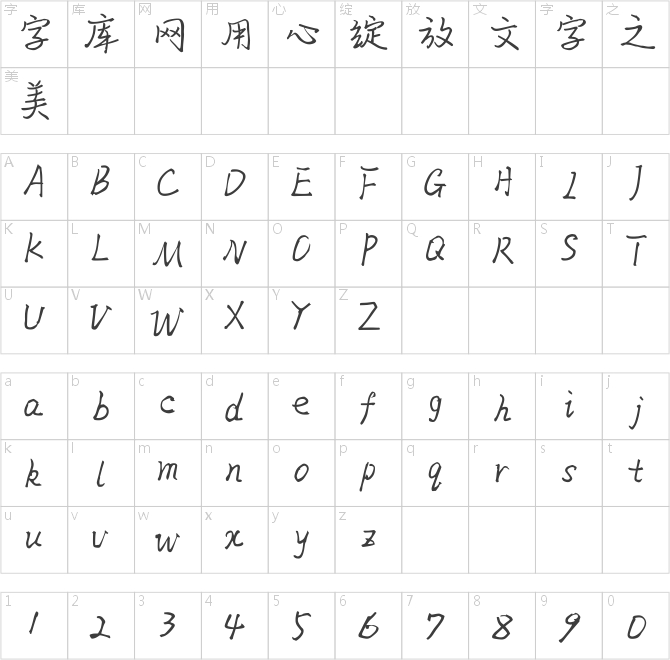 点字晨颜行楷