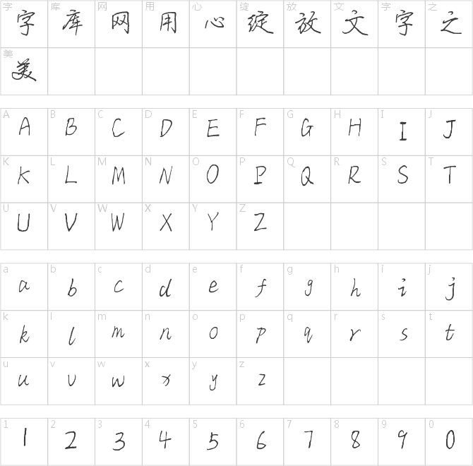 史翔戈硬笔行书