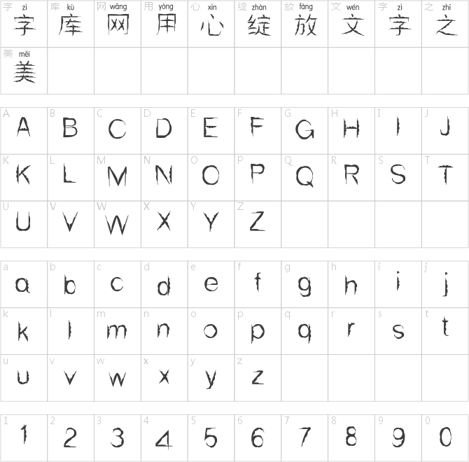 邯郸阴阳拼音体