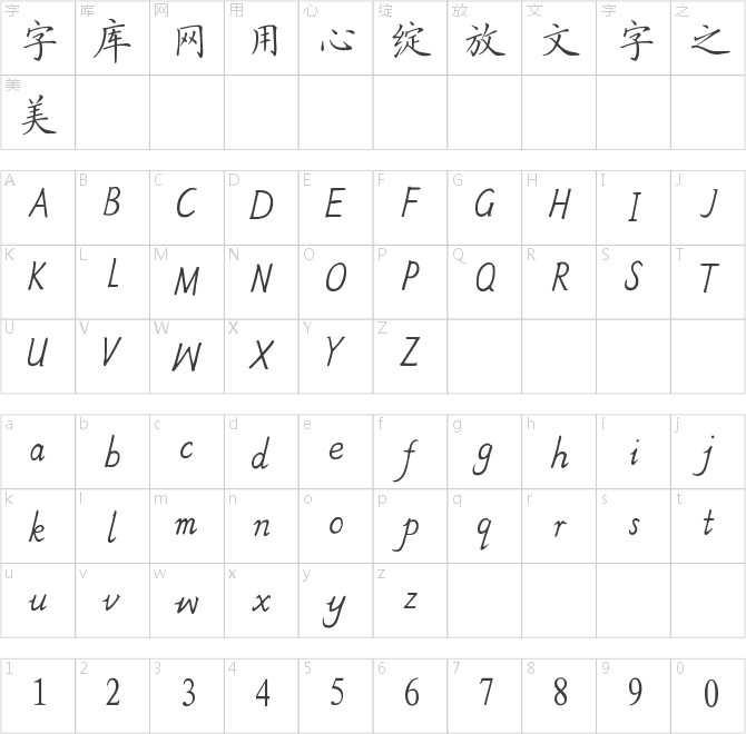 姜浩硬笔楷书