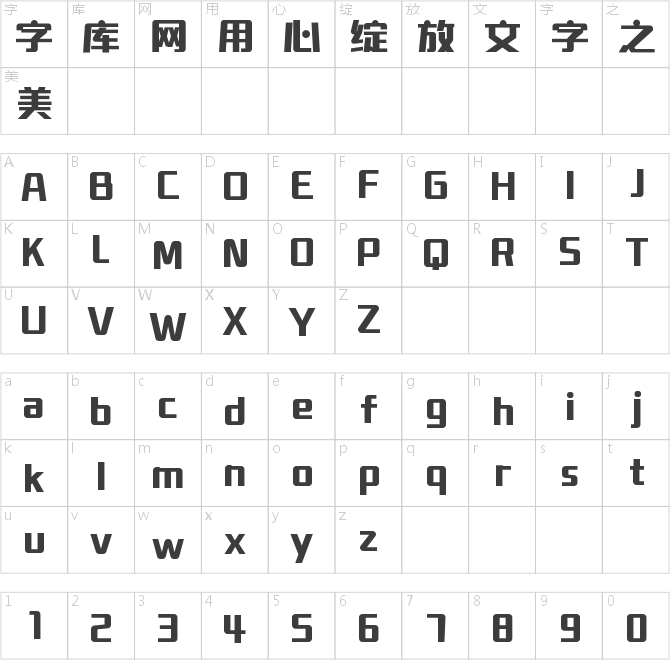 字魂新跃黑体
