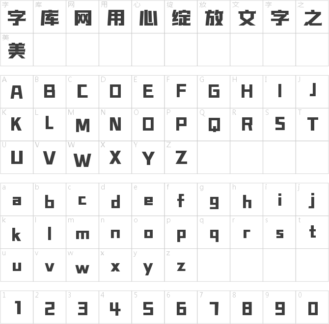 字魂正酷壮志黑