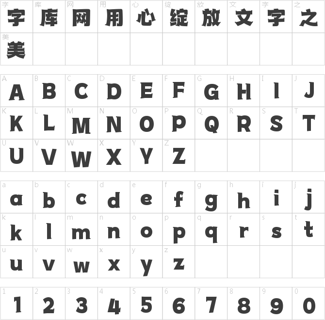 壹心逗趣体