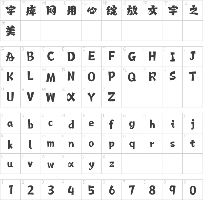 汉仪永字小?？? class=