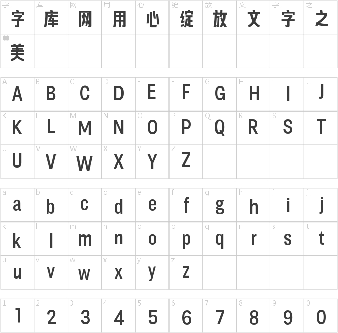 乡立方黑体