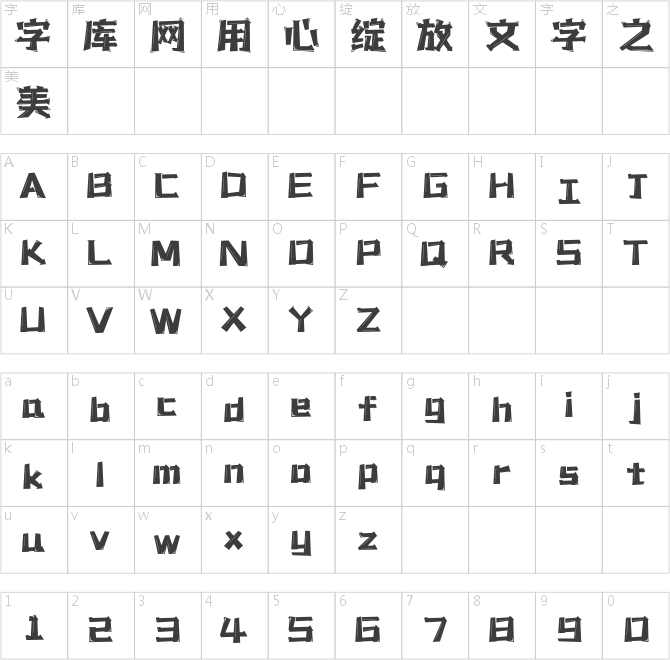 上首炫酷体