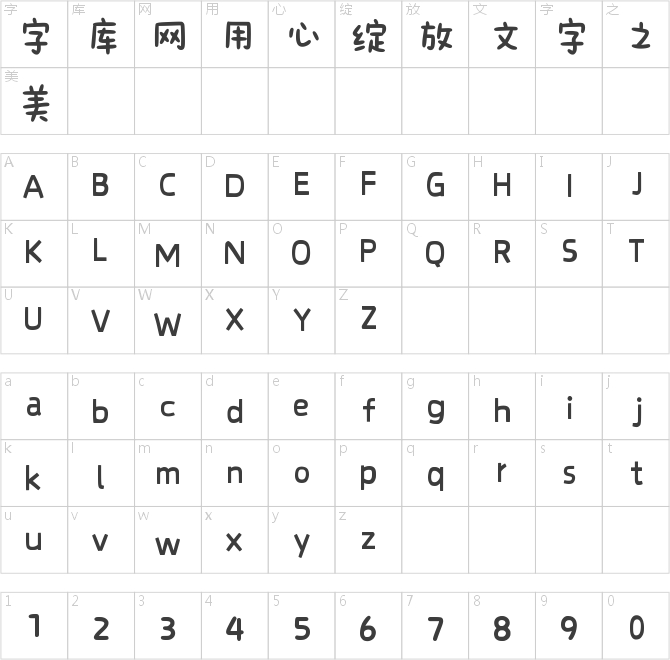 文道最美潮流体