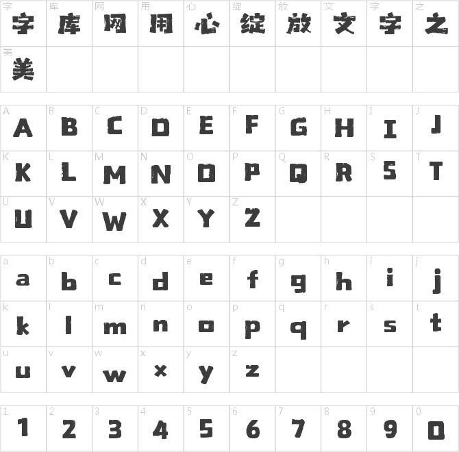 山海格調黑手書W