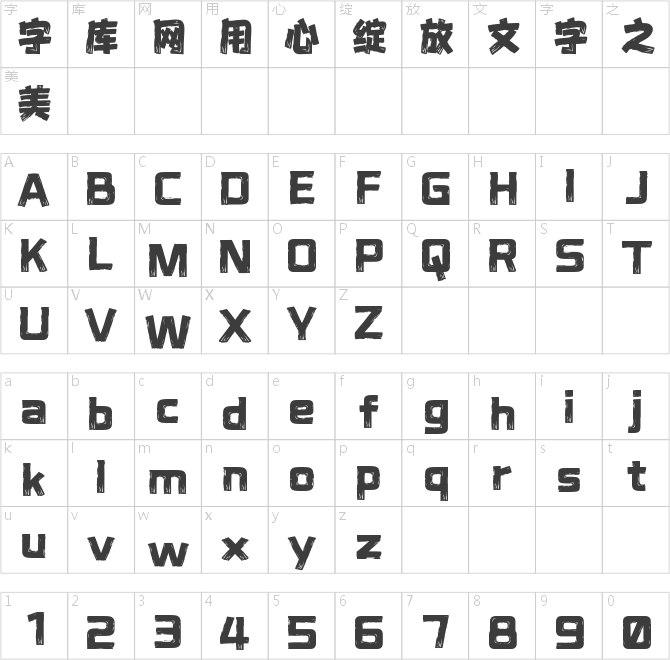 字魂畫報體
