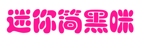 迷你简黑咪预览图片