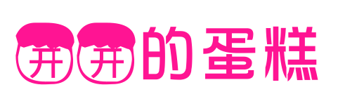 开开的蛋糕