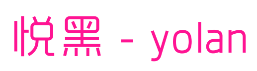 悦黑 - yolan预览图片