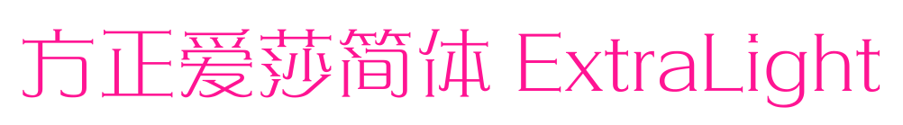 方正爱莎简体 ExtraLight