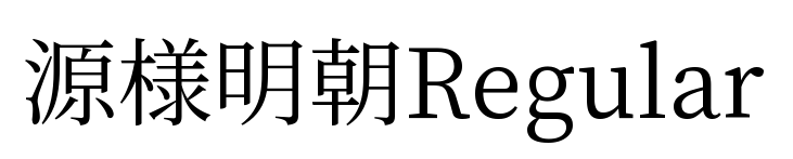 源様明朝Regular预览图片