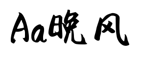 Aa晚风预览图片
