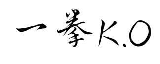 一拳K.O预览图片