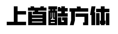 上首酷方体预览图片