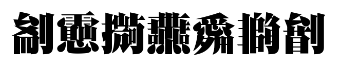 字玩智能不明宋预览图片