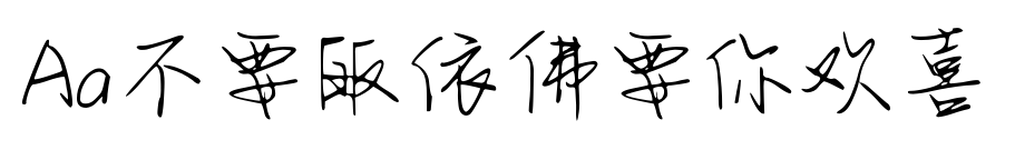 Aa不要皈依佛要你欢喜预览图片