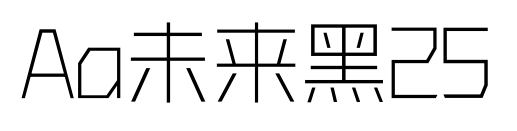 Aa未来黑25预览图片