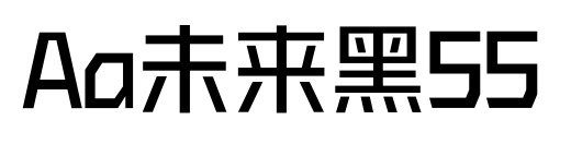 Aa未来黑55预览图片