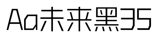 Aa未来黑35预览图片