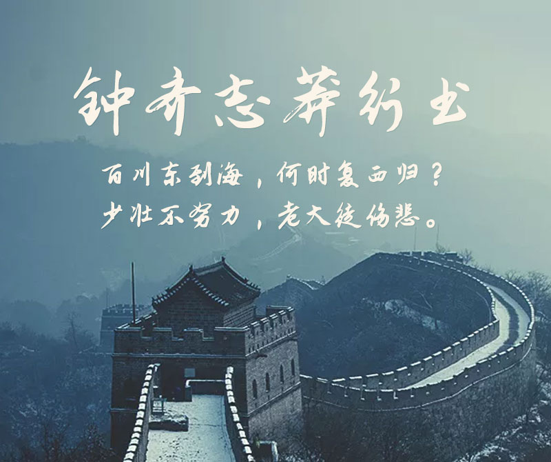钟齐志莽行书，免费可商用