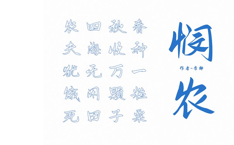 鸿雷板书简体，免费可商用