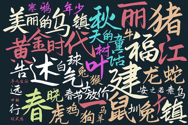 鸿雷板书简体，免费可商用
