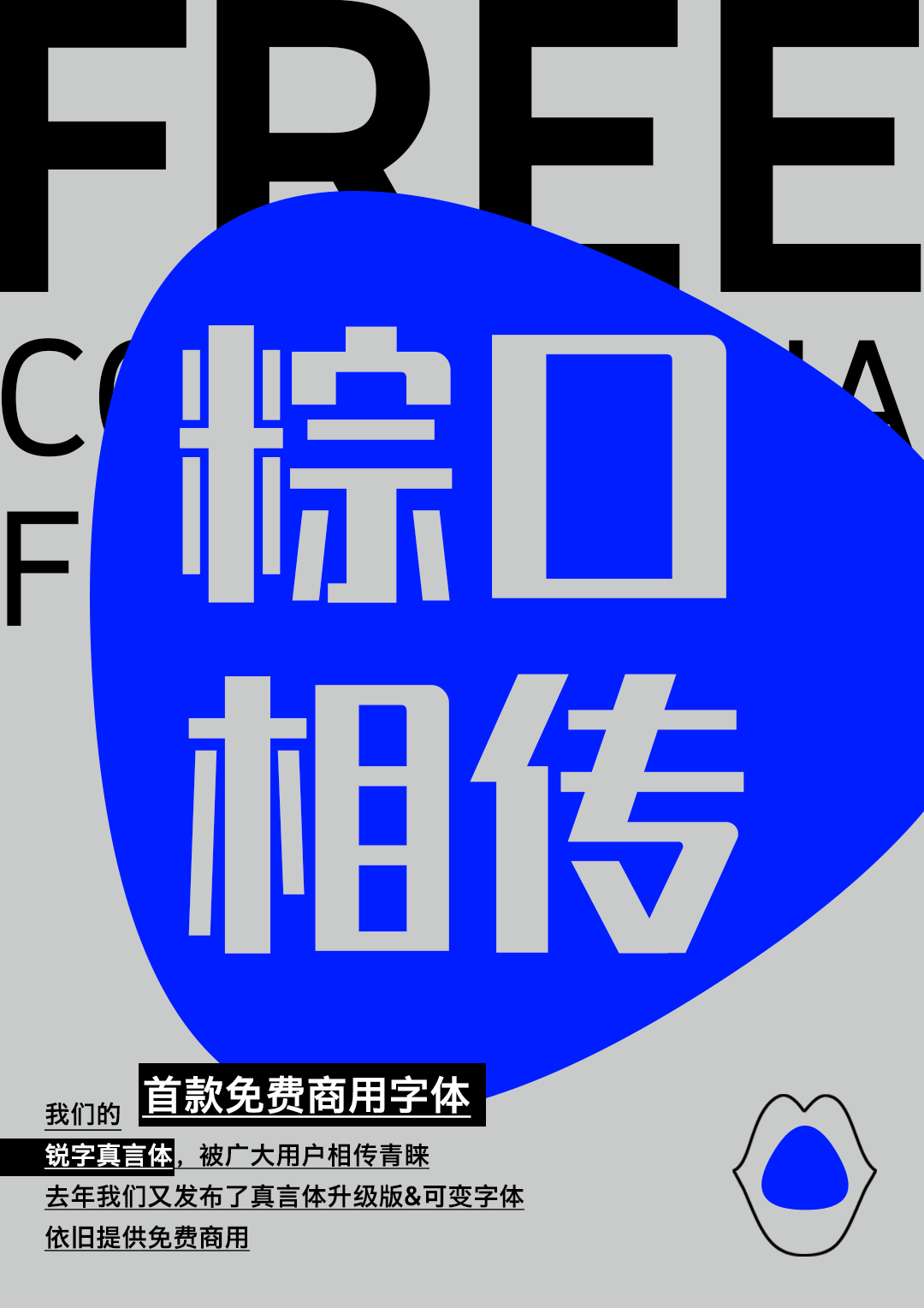 锐字真言体