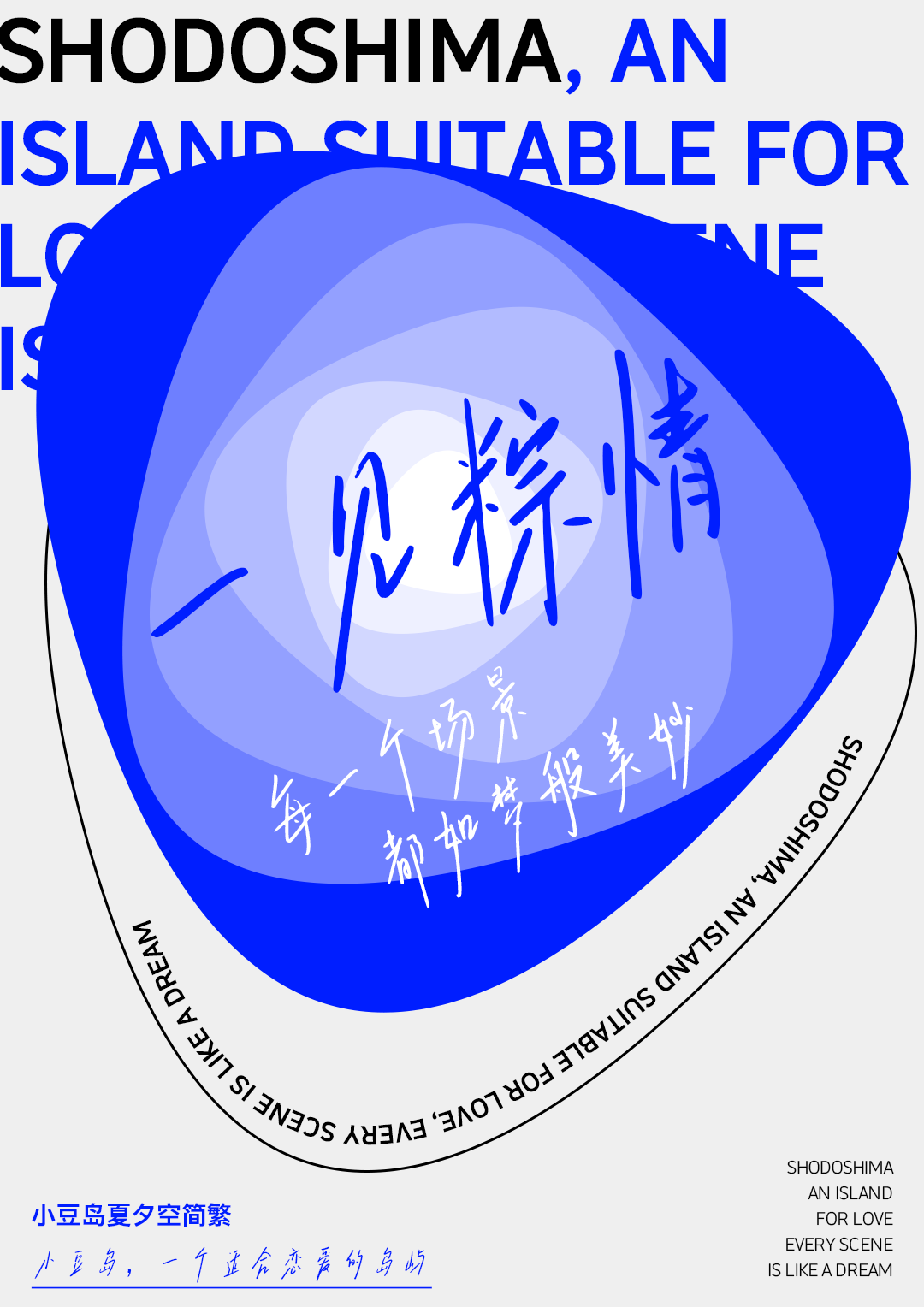 小豆岛字体
