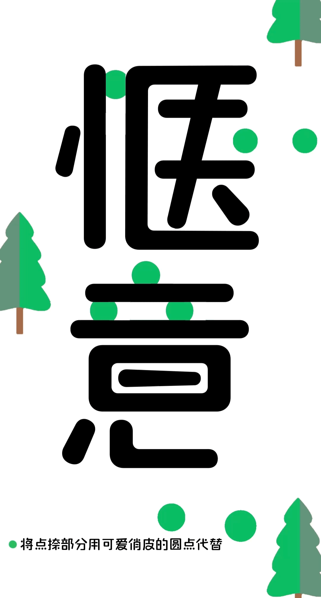 海派腔调森系圆